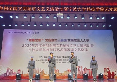 二十年文藝下鄉(xiāng)路，十萬人文化盛宴情——寧大科院堅持組織文化藝術(shù)交流活動紀實